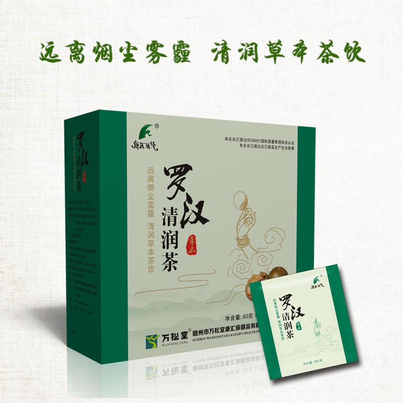 清咽利肺茶 罗汉清润茶 咽炎咽喉不适管用