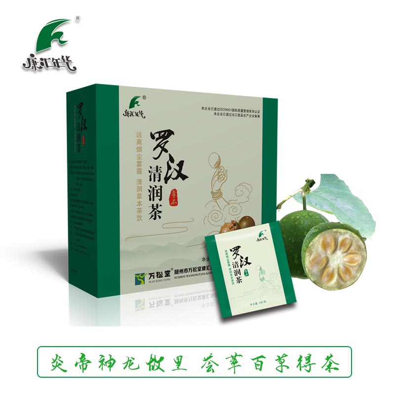 万松堂罗汉清润茶清烟茶罗汉果双花茶