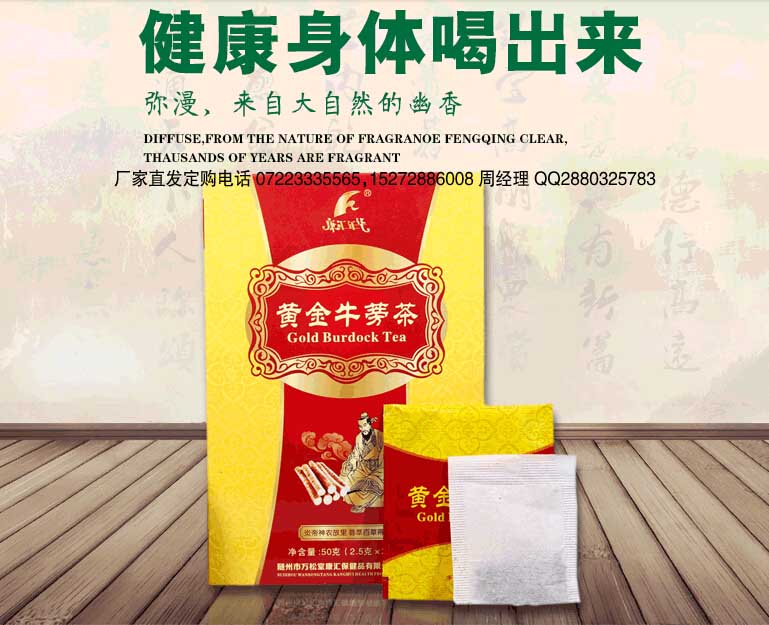 黄金牛蒡茶 上火长痘喝什么茶好？