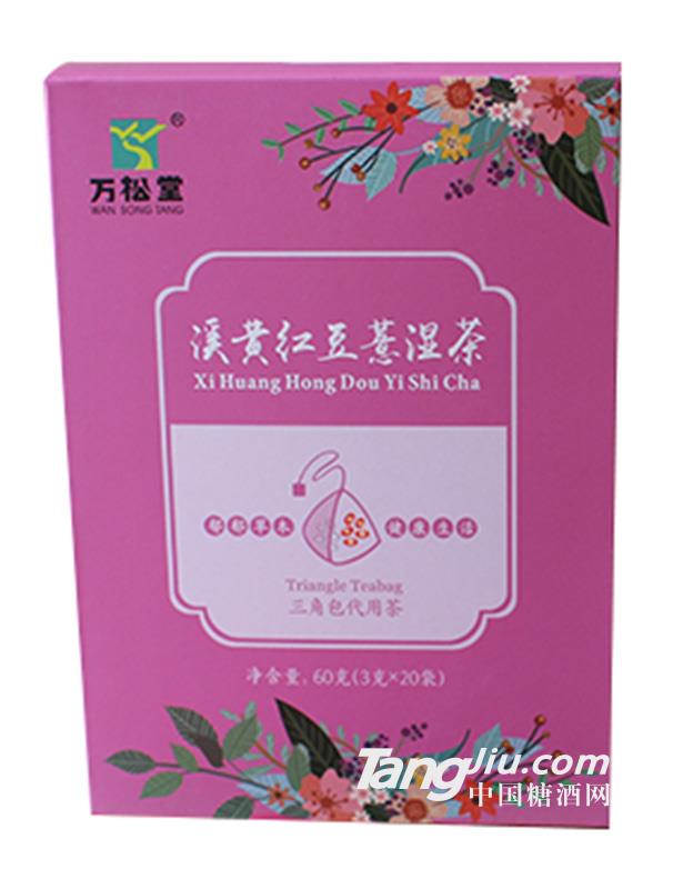 万松堂溪黄红豆薏湿茶-60g