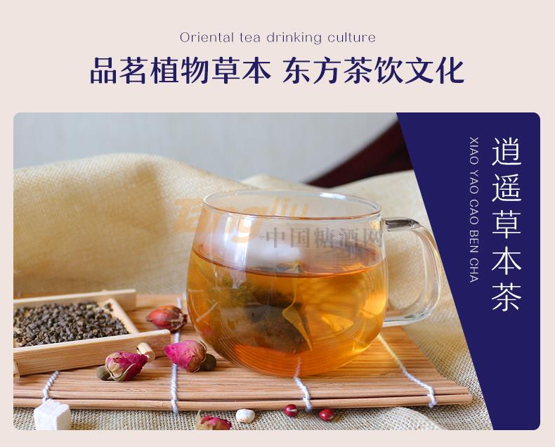 逍遥草本茶_04.jpg