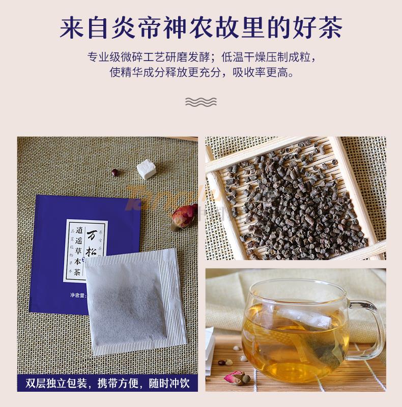 逍遥草本茶_08.jpg
