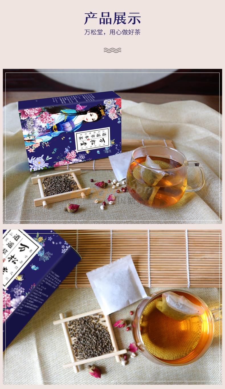 逍遥草本茶_09.jpg