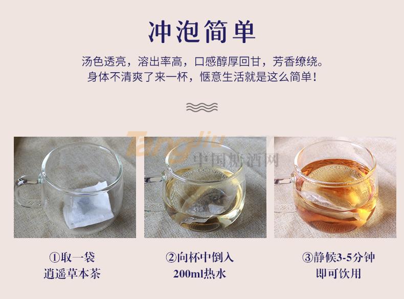 逍遥草本茶_10.jpg