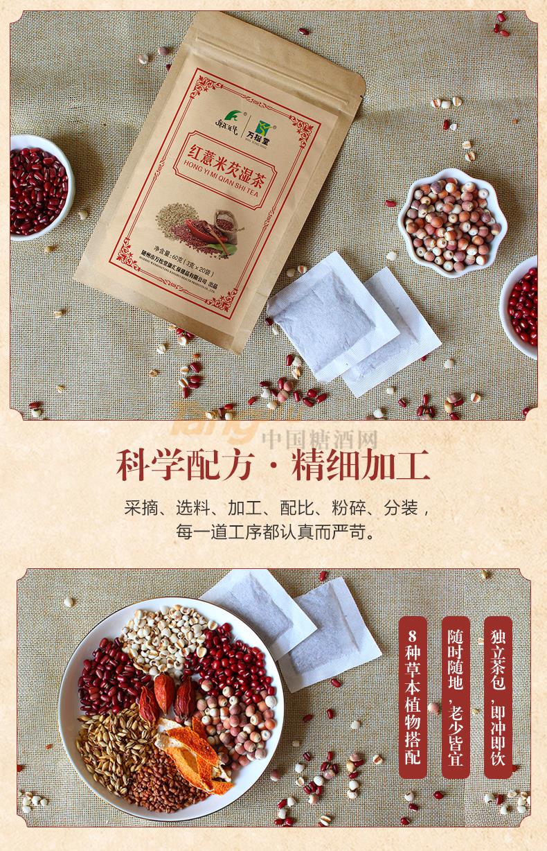 红薏米芡湿茶 (5).jpg