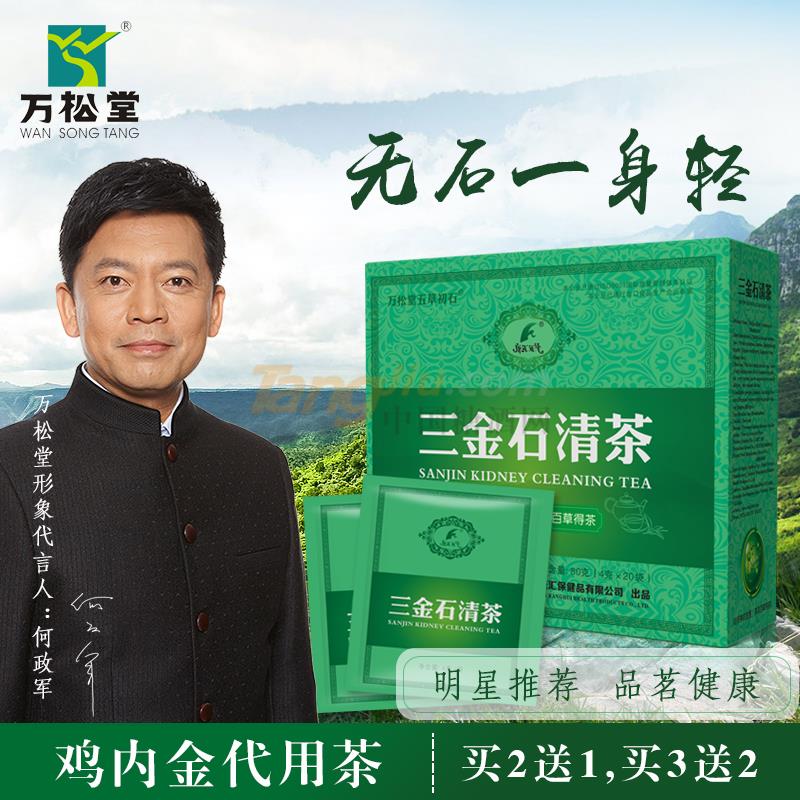 三金石清茶 (2).jpg