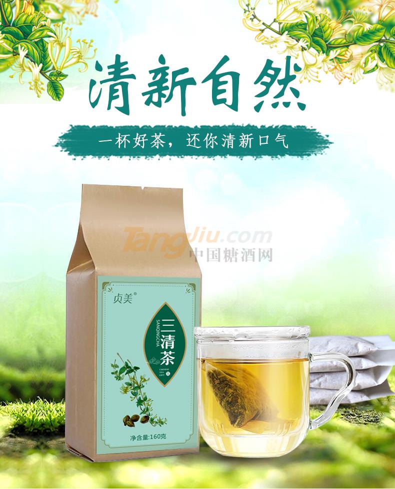 三清茶 (1).jpg