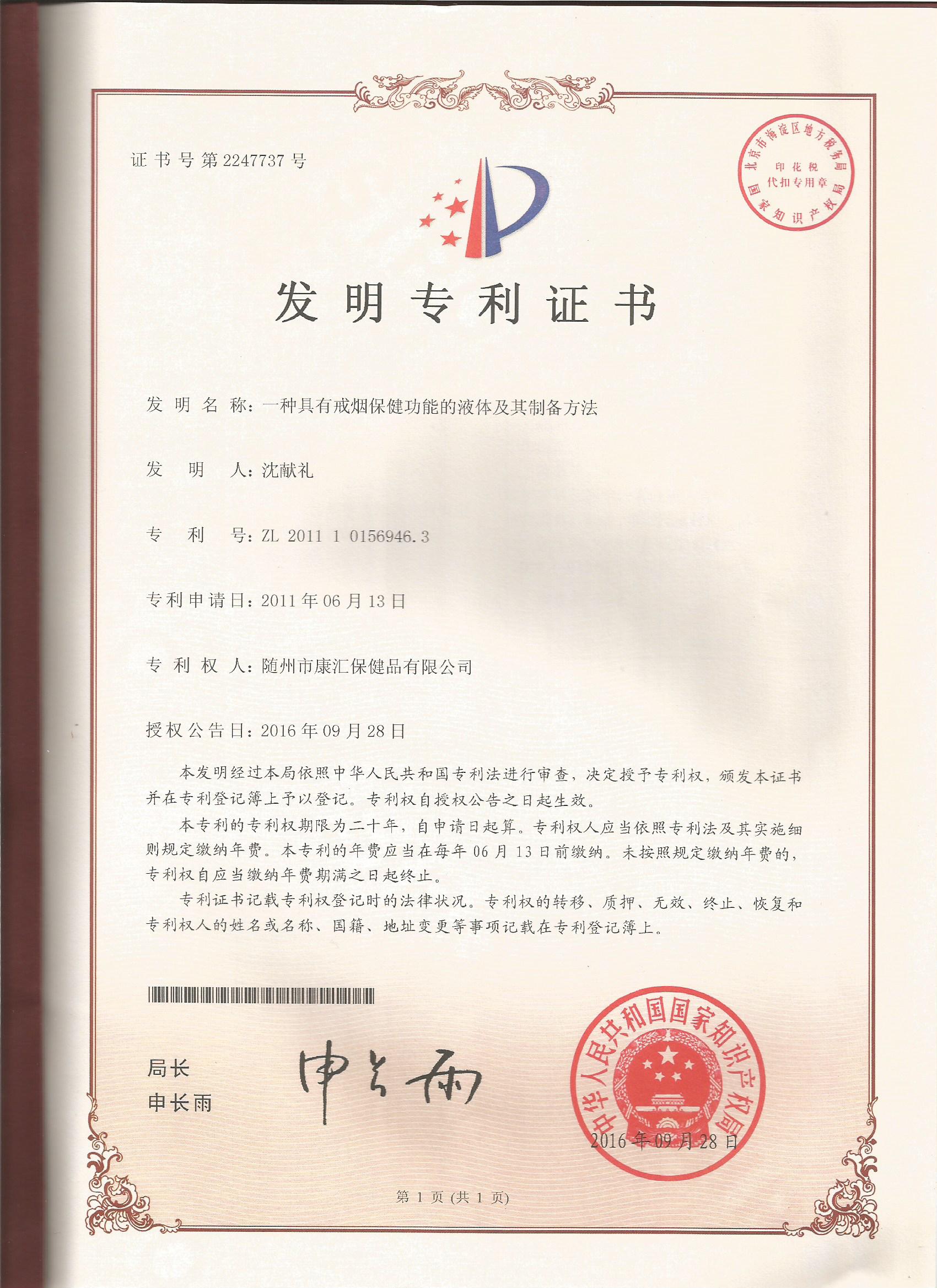 老烟枪专利1.jpg