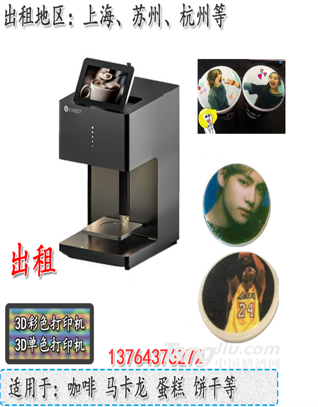 彩色3d咖啡拉花机出租logo打印机租赁展会咖啡机租赁暖场手工diy