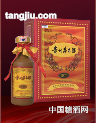 贵州茅台酒（十五年）