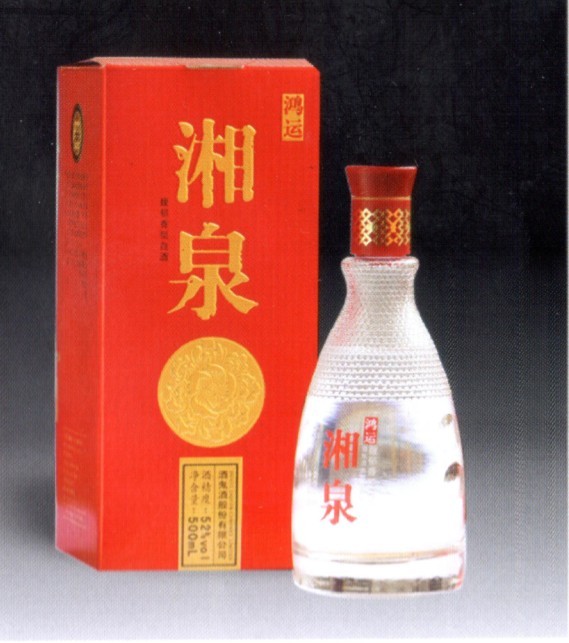 鸿运湘泉