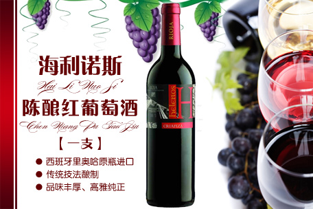 海利诺斯陈酿葡萄酒