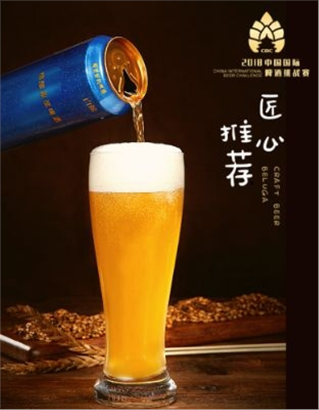 BELUGA白鲸精酿原浆啤酒