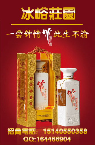 冰峪庄园装白酒