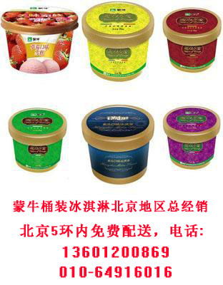 北京哪里有桶装冰淇淋批发的