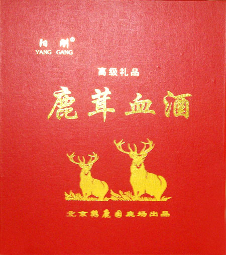 供应保健酒、鹿茸酒、鹿茸血酒