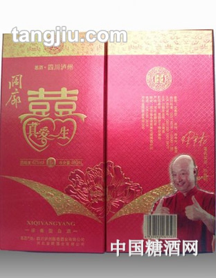 望京喜酒盒装