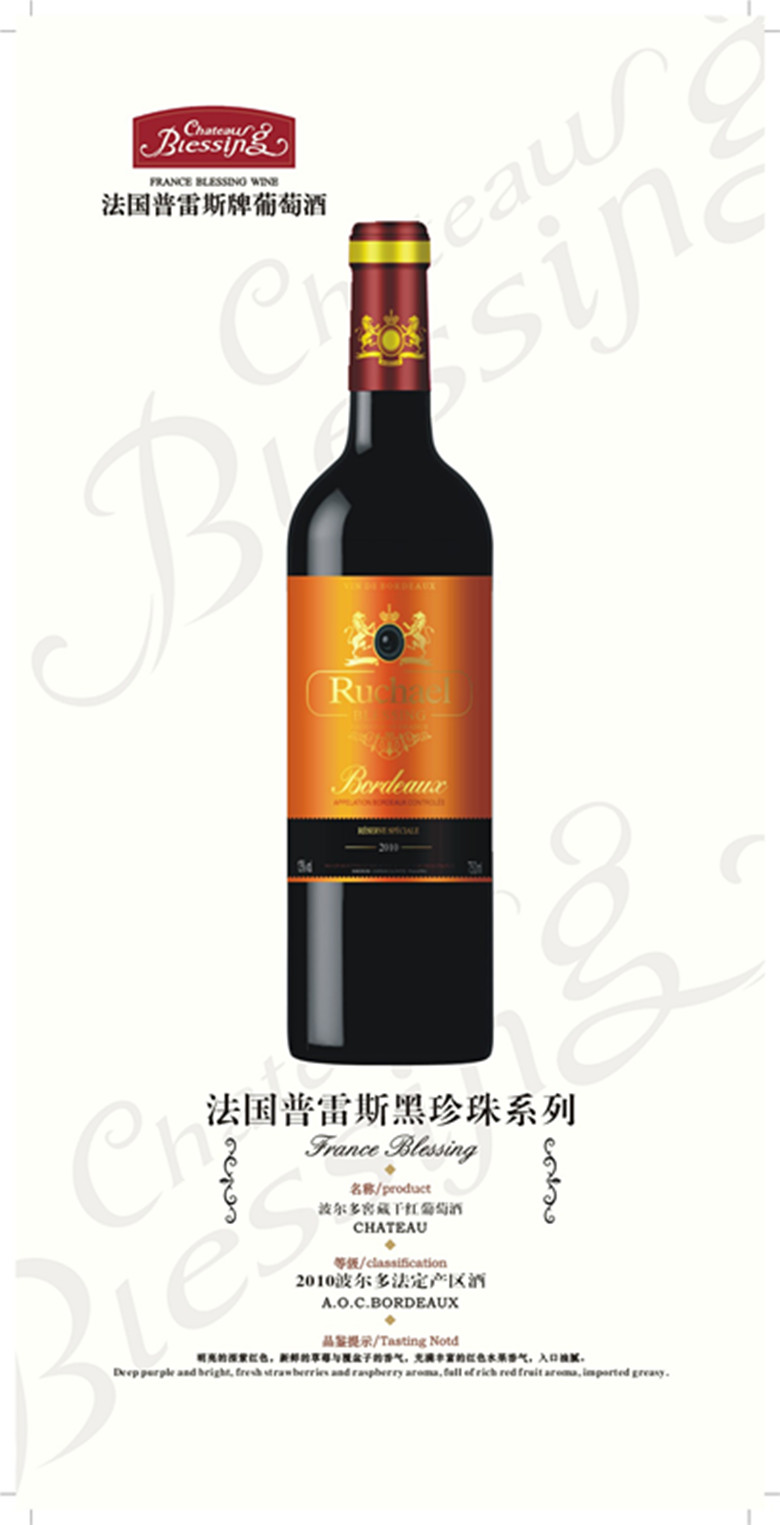 黑珍珠窖藏2010