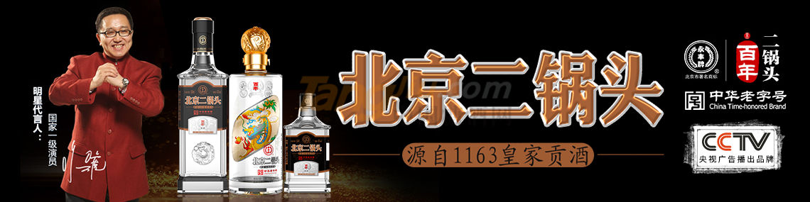 北京二锅头酒业股份有限公司.png