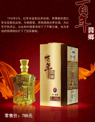 百年酱鄉1935