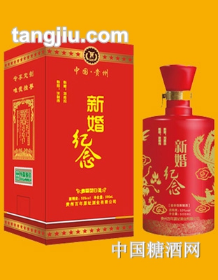 新婚纪念酒53度