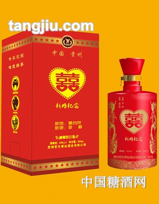 新婚纪念酒