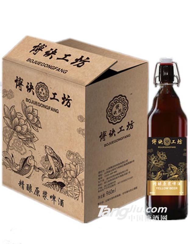 博诀工坊 精酿原浆啤酒