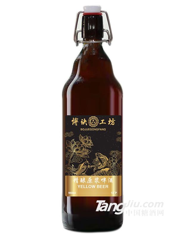 博诀工坊精酿原浆啤酒