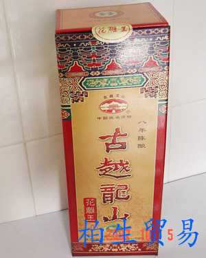 供应古越龙山－八年