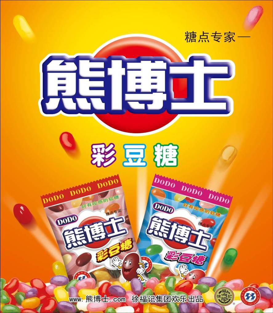 熊博士彩豆糖