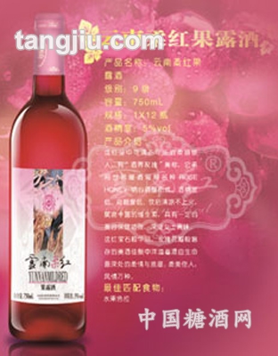 云南红葡萄果汁