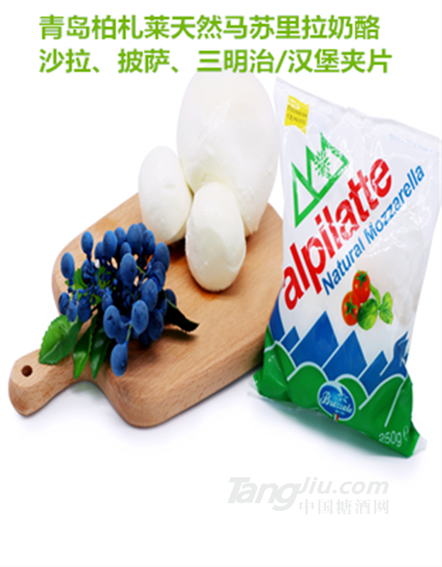 供应青岛产柏札莱意式天然雪球奶酪250g
