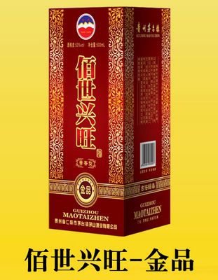 佰世兴旺-金品