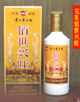佰世兴旺酒