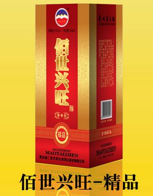 佰世兴旺-精品