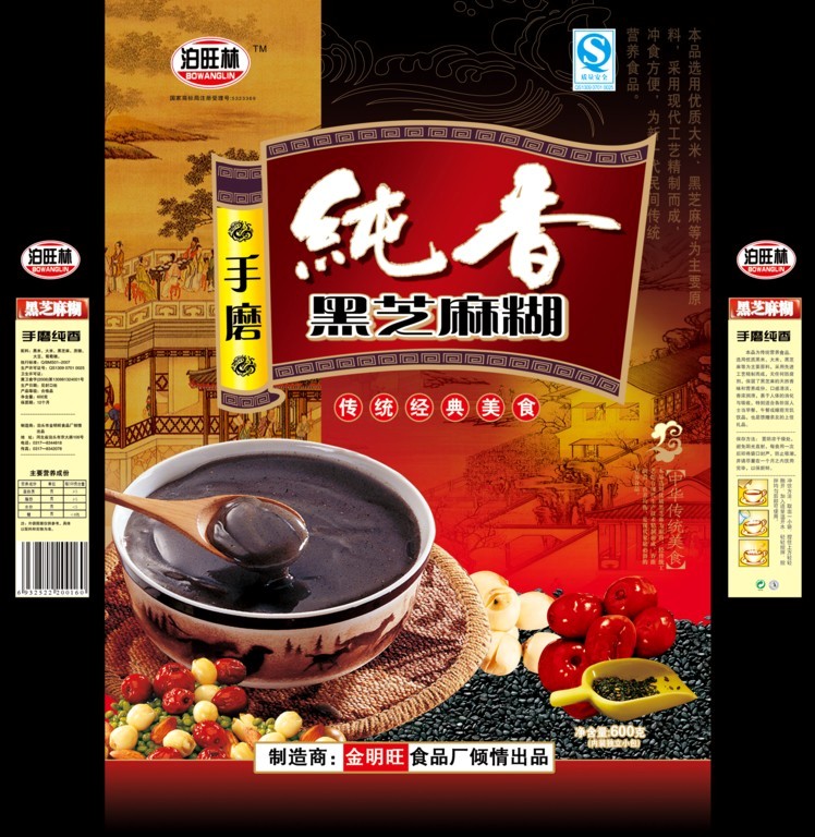 供应黑芝麻糊