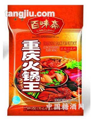 重庆火锅王