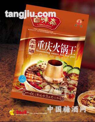 无牛油重庆火锅王