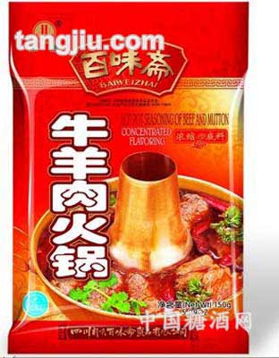 牛羊肉浓缩底料