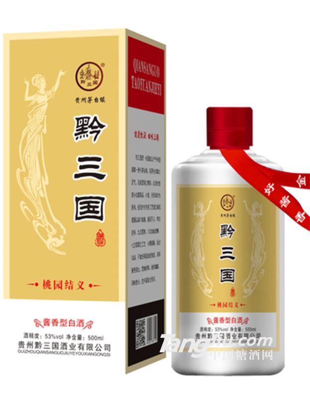 53°黔三国（桃园结义）-500ml