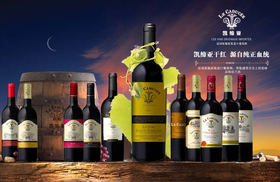 供应法国凯缔亚葡萄酒