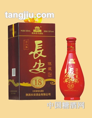 十八年长安陈藏酒