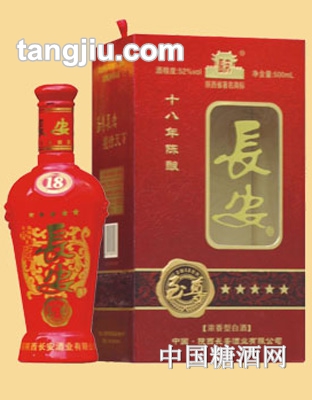 十八年长安酒