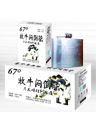 闷倒驴67度