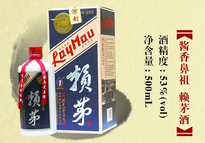 赖茅窖藏