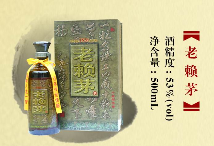 十五年老赖茅