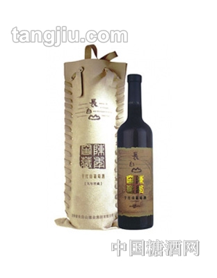 长白山九年窖藏干红葡萄酒
