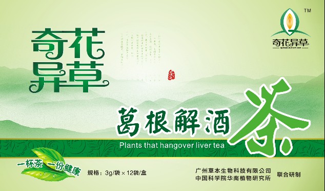 全新包装奇花异草解酒茶