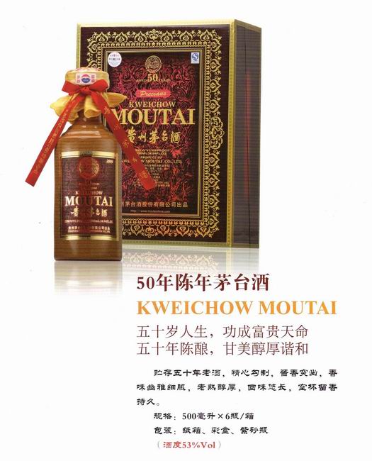 50年陈年茅台酒