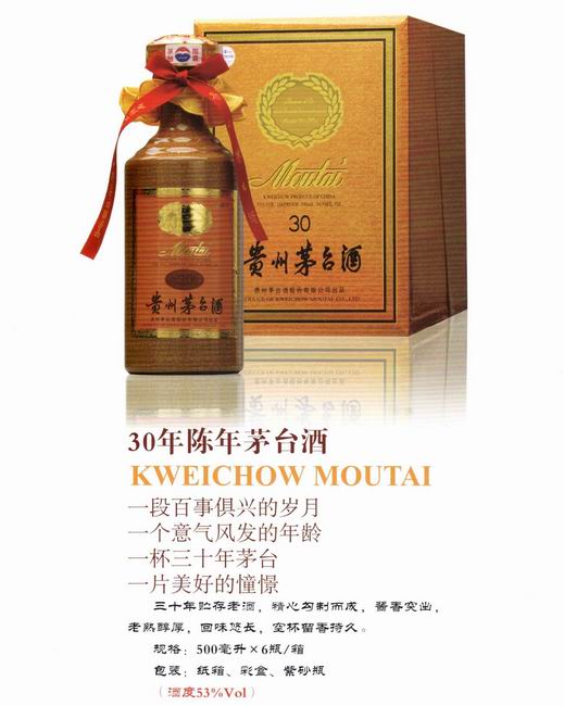 30年陈年茅台酒
